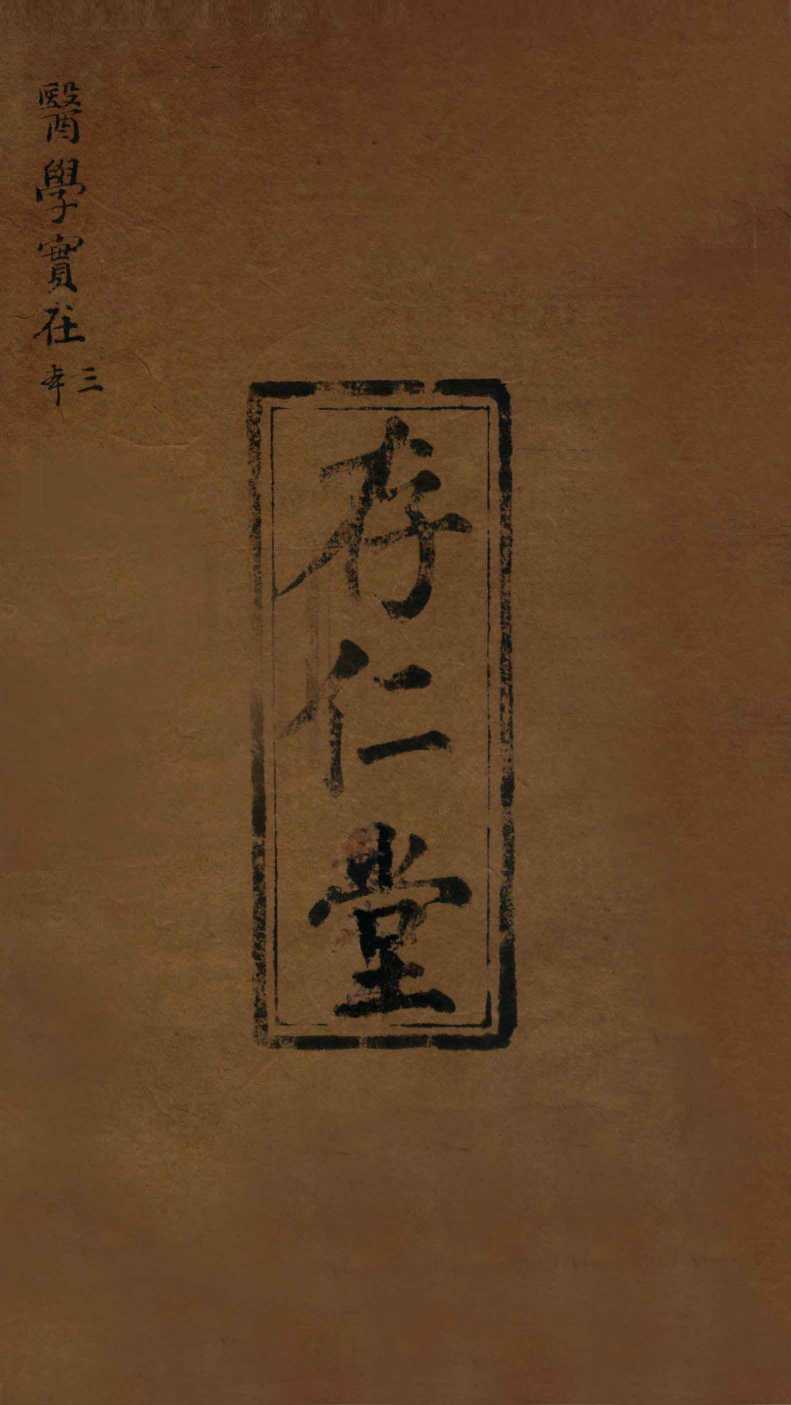 医学实在易  卷5-6